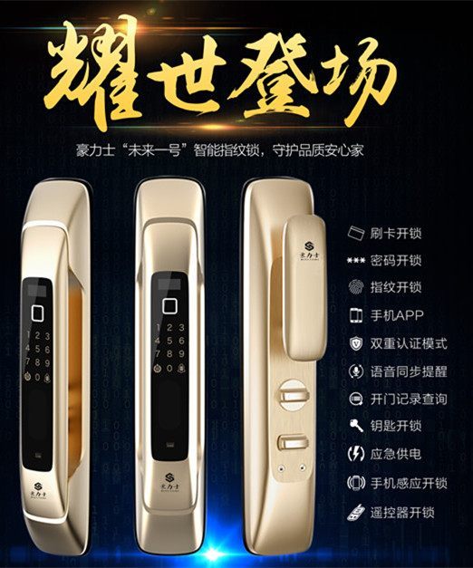 为什么越来越多的人愿意花高价购买豪力士品牌智能锁？——未来感应